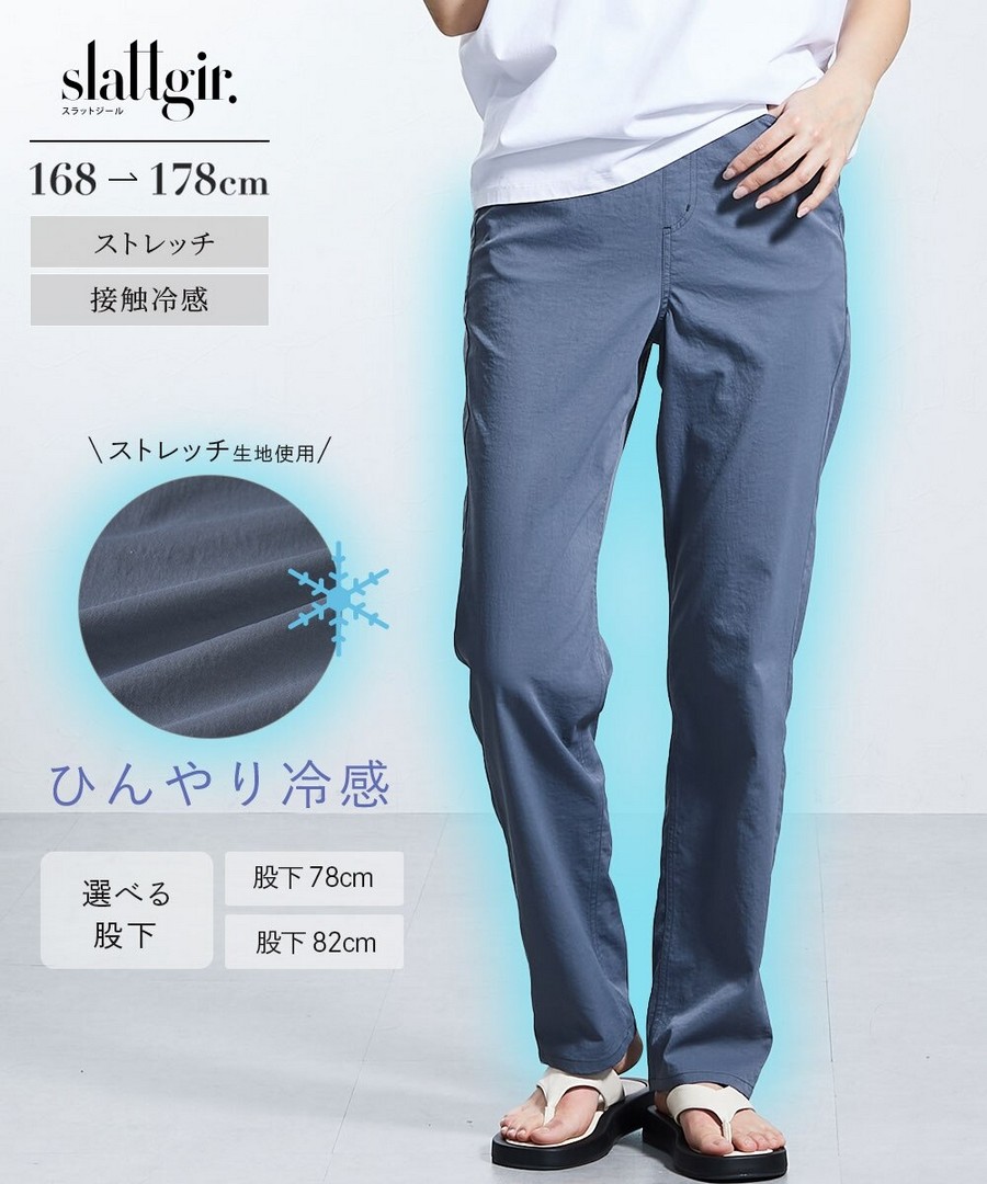 nissen [高挑尺寸]重新升級款，接觸冷感輕薄斜紋直筒褲(褲長78cm) (日本女裝大尺碼) NSBMM0326B0016 SS26