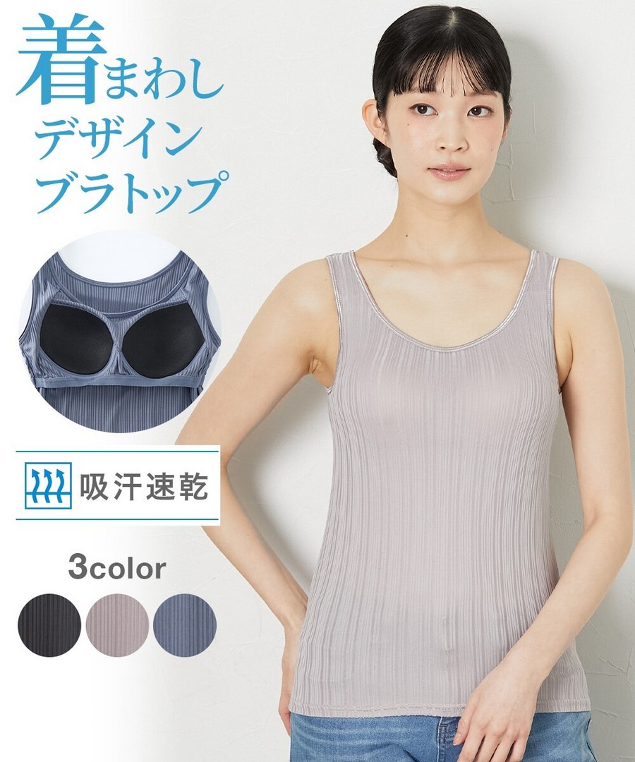 nissen 坑條背心內衣(吸汗速乾) (日本女裝大尺碼內衣) NSBKE0226B0003 SS26