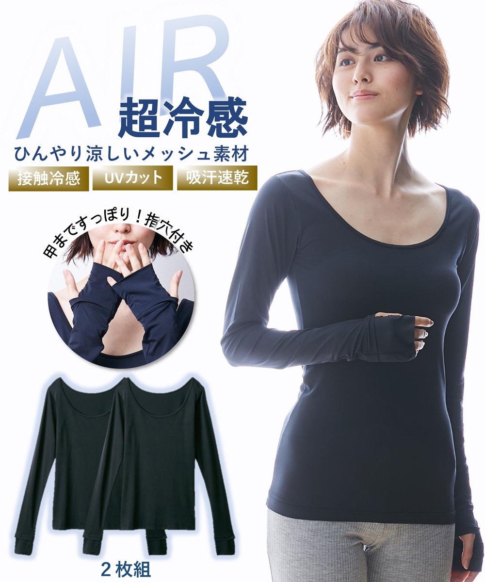nissen 超清涼AIR 帶拇指孔加長款長袖內衣2件組(接觸冷感，吸汗速乾，防紫外線) (日本女裝及大尺碼適用內衣) NSBGH0220B0023 SS26