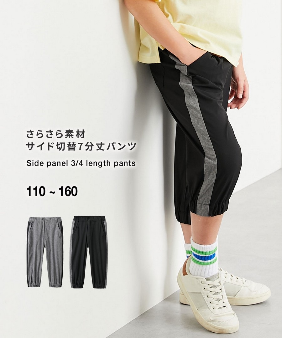 Nissen 清爽面料拼接側邊七分褲(男孩，女孩，青少年) (日本童裝) NSCIY0226B0018 SS26