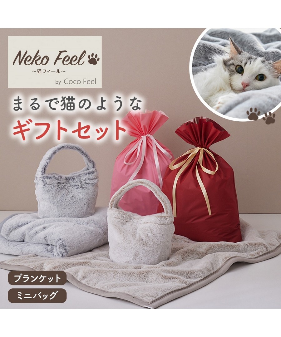 nissen 彷彿小貓般的蓬軟禮盒套裝(毛毯&迷你包)(貓Feel) (日本家品) NSVAP0126B0013 FW25