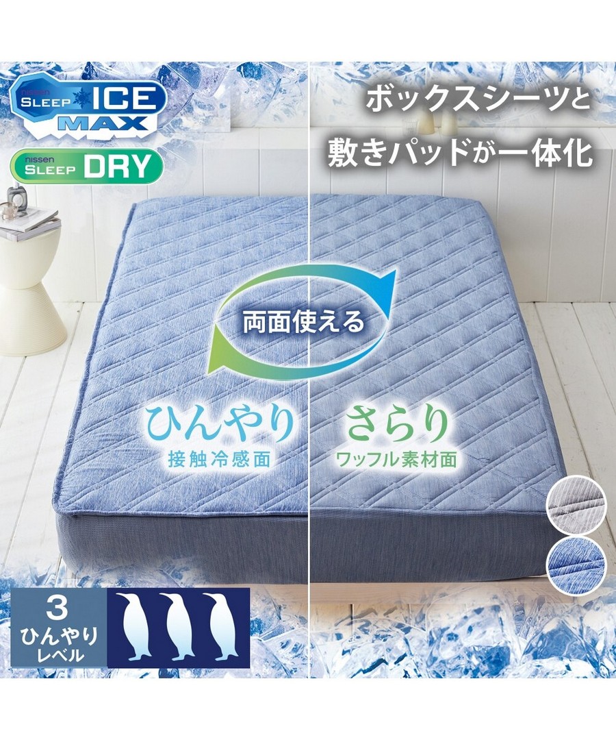 nissen 超冷感 x 凹凸華夫格布雙面使用床笠一體式床墊 (日本家品) NSVQW0126C0001 SS26