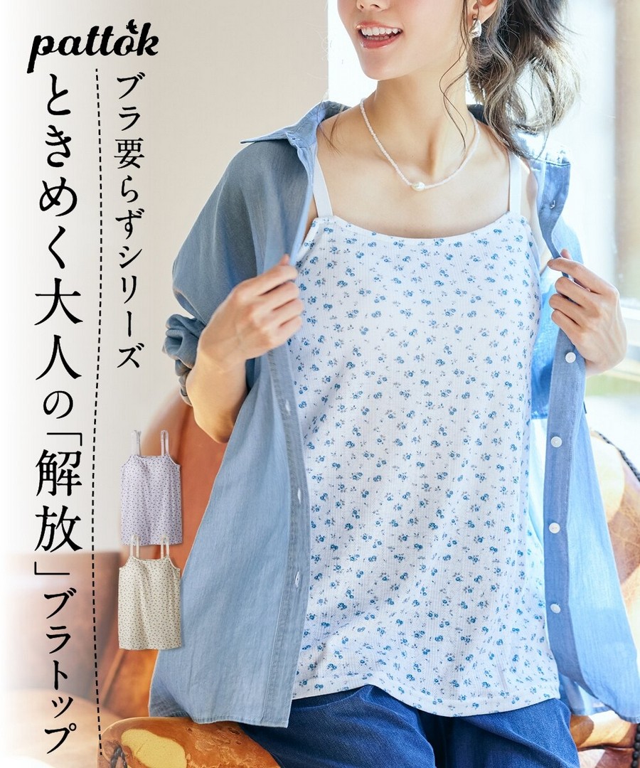 nissen 花花細肩帶內置罩杯背心 (日本女裝大尺碼) NSDER0126B0017 SS26