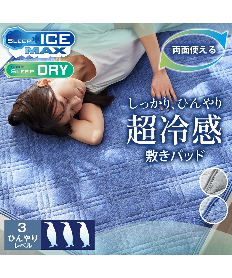 nissen 超強涼感 x 100%純棉清爽觸感，泡泡紗織法填充物吸濕排汗性能和防蟎功能，可雙面使用床墊保護墊 (日本家品) NSVAP0126C0003 SS26
