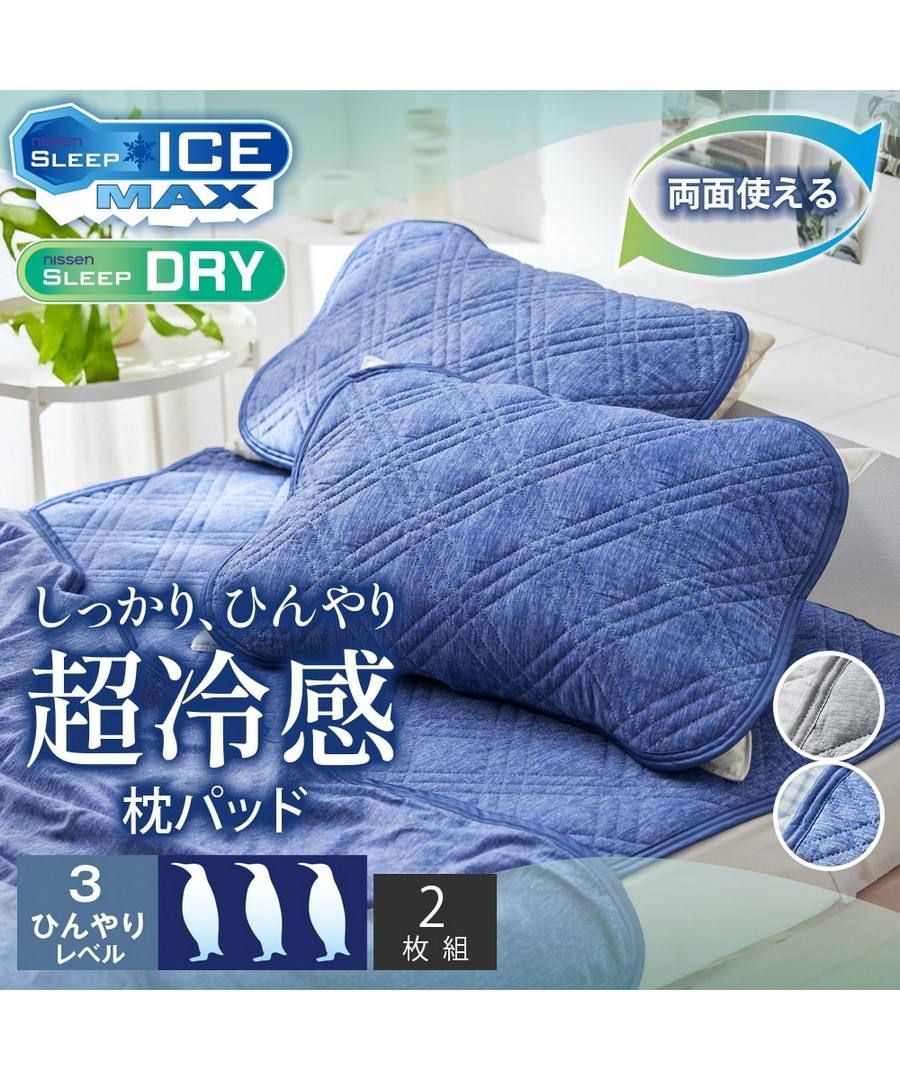 nissen 超強涼感 x 100%純棉清爽觸感，泡泡紗織法填充物吸濕排汗性能和防蟎功能，可雙面使用枕墊(同色2件組) (日本家品) NSVAP0126C0005 SS26