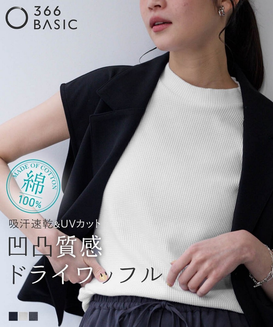 nissen 100%棉乾爽華夫格面料高領背心(防紫外線，吸汗速乾) (日本女裝及大尺碼適用) NSCIH0426B0017 SS26