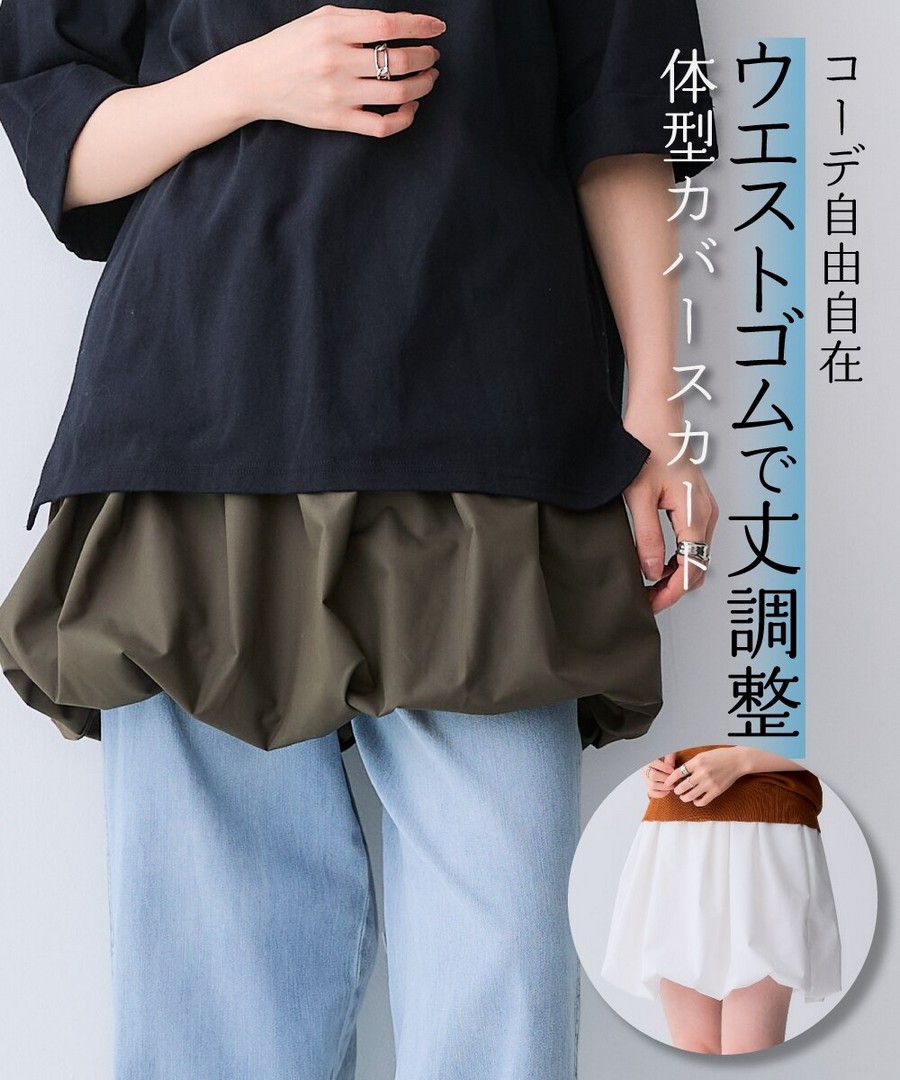 nissen 非常適合疊穿蓬鬆燈籠裙 (日本女裝及大尺碼適用) NSVUU0126B0006 SS26