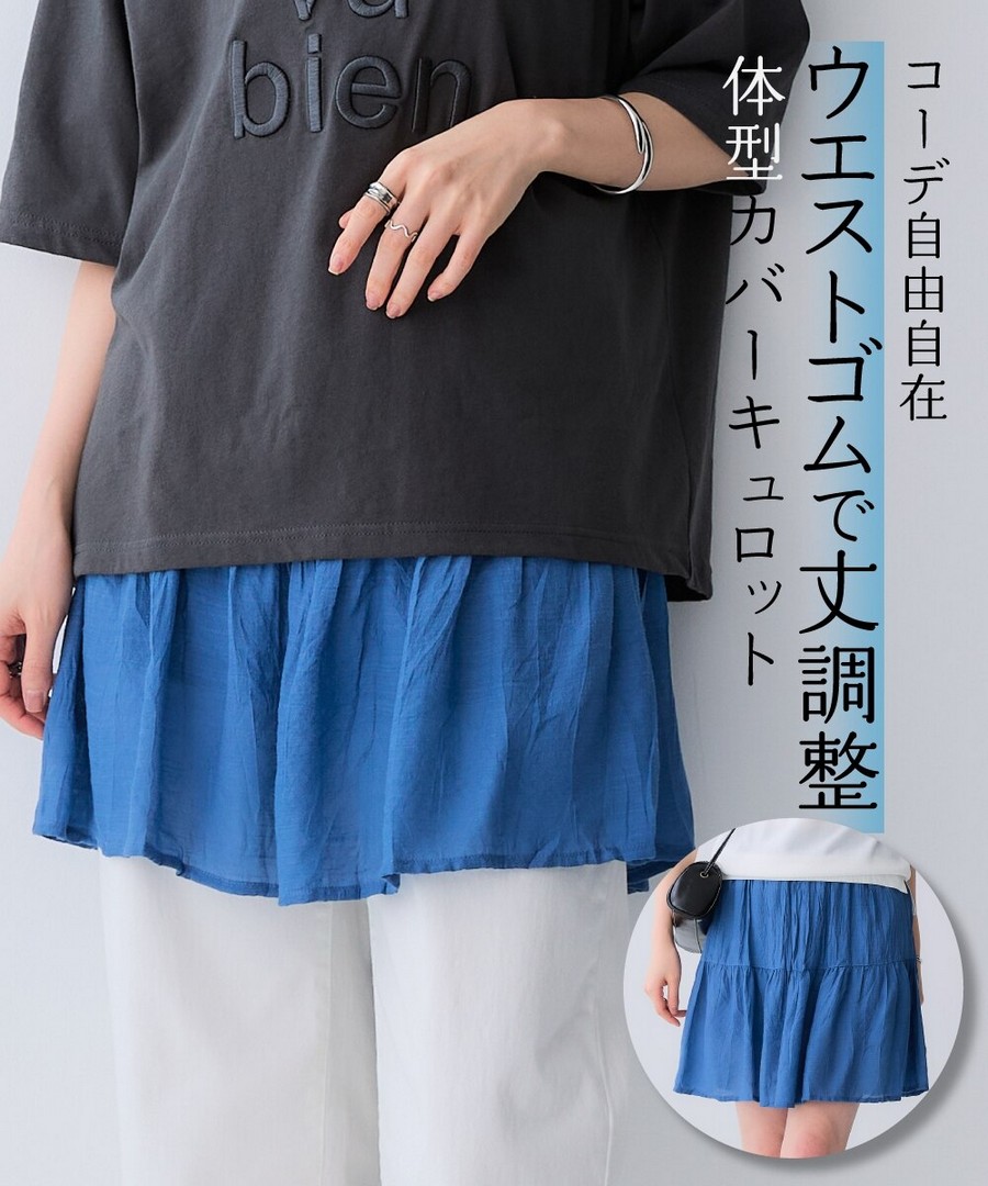 nissen 非常適合疊穿蓬鬆層疊下擺寬裙褲 (日本女裝及大尺碼適用) NSVUU0126B0007 SS26