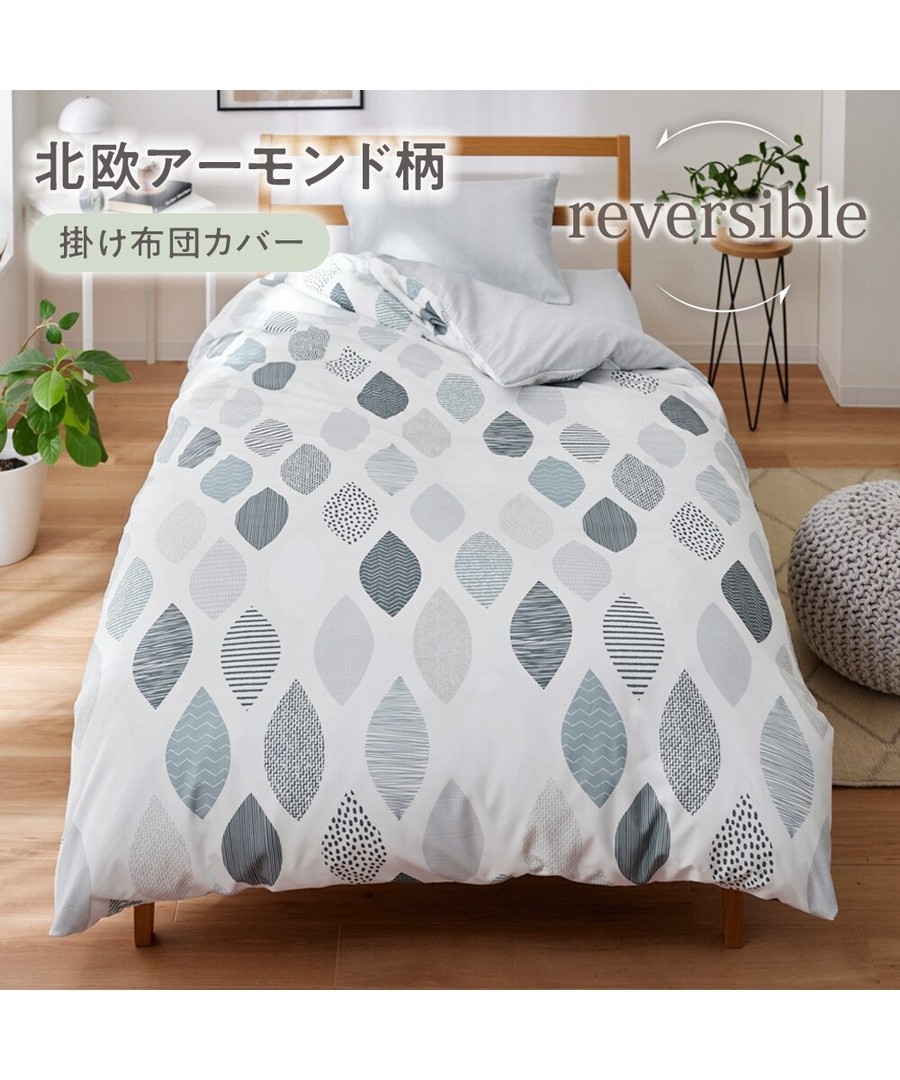 nissen 【超值】北歐杏仁圖案可雙面使用被套 (日本家品) NSBHZ0126A0005 SS26