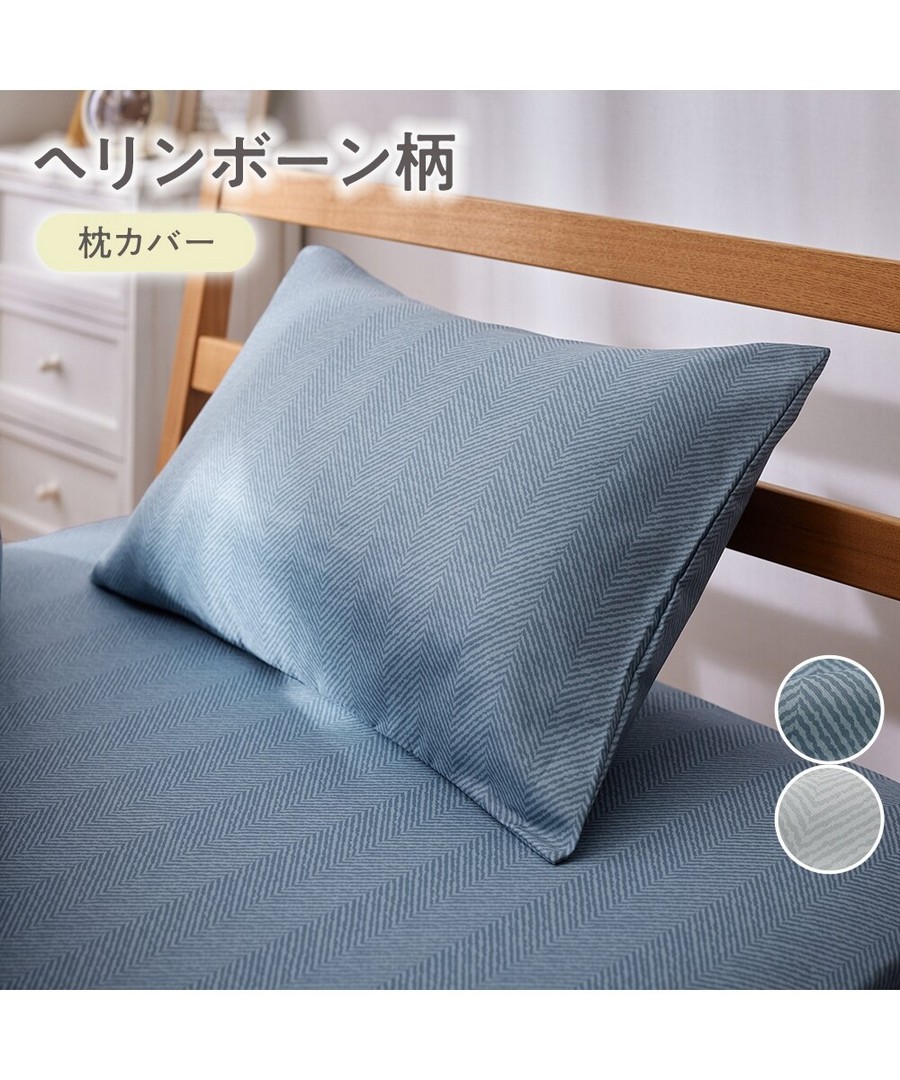 nissen 【超值】人字紋枕套 (日本家品) NSBHZ0126A0012 SS26