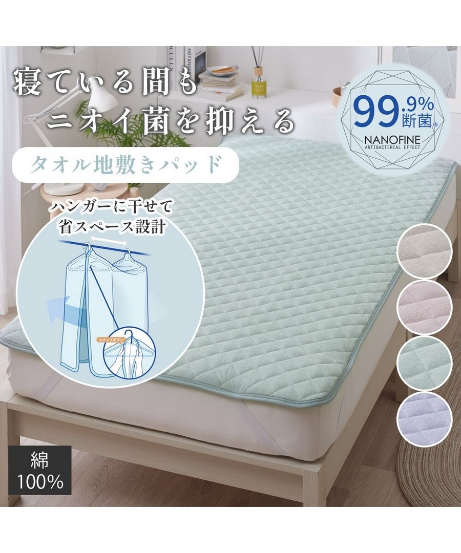 nissen 抑菌除臭納米科技100%棉毛圈床墊墊 (日本家品) NSBTH0126B0007 SS26