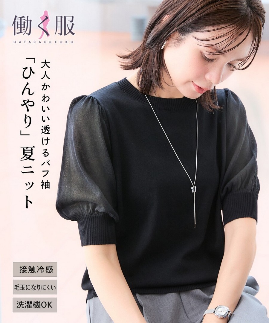 nissen 透膚泡泡袖針織上衣(清涼接觸冷感，不易起毛球，可洗衣機洗) (日本女裝及大尺碼適用) NSBOY0726B0034 SS26