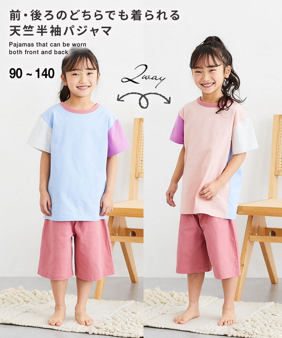 Nissen 100%純棉前後可穿短袖睡衣套裝(嬰兒，男孩，女孩，青少年) (日本童裝) NSVUU0126B0002 SS26