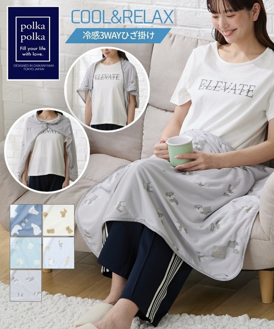 nissen polka polka Fresco涼感3WAY膝毯 (日本家品) NSAXQ0126B0015 SS26