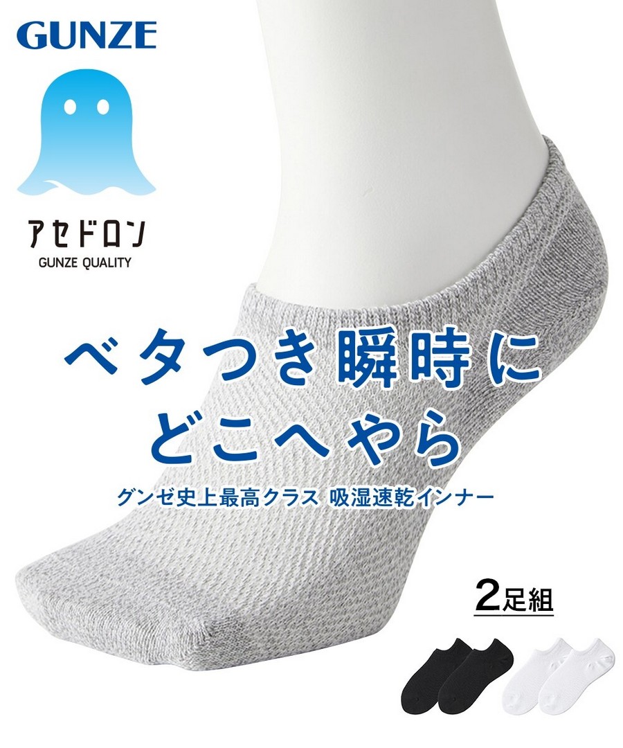 nissen GUNZE Acetron 短筒超大網眼吸汗襪2雙組 (日本女裝) NSBMY0326B0003 SS26