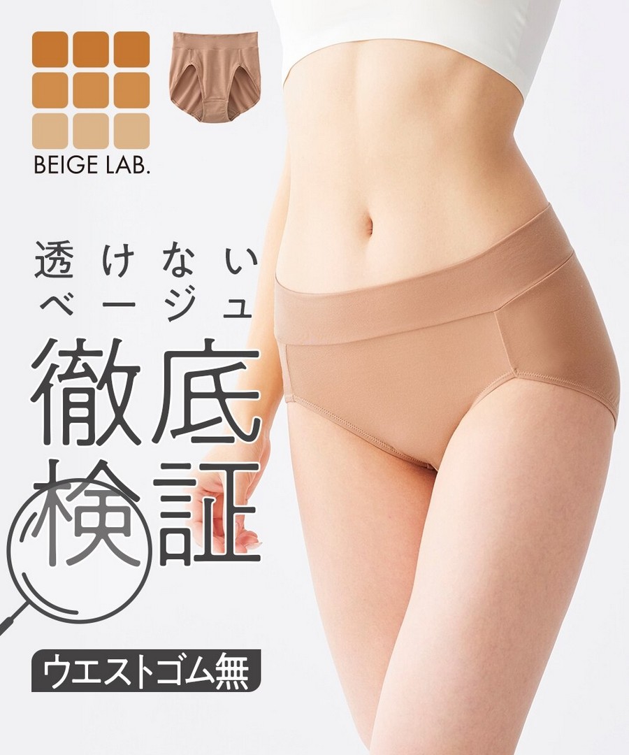 nissen Beige Lab 天絲混紗舒適腹部內褲 (日本女裝大尺碼內衣) NSVSI0126B0021 SS26