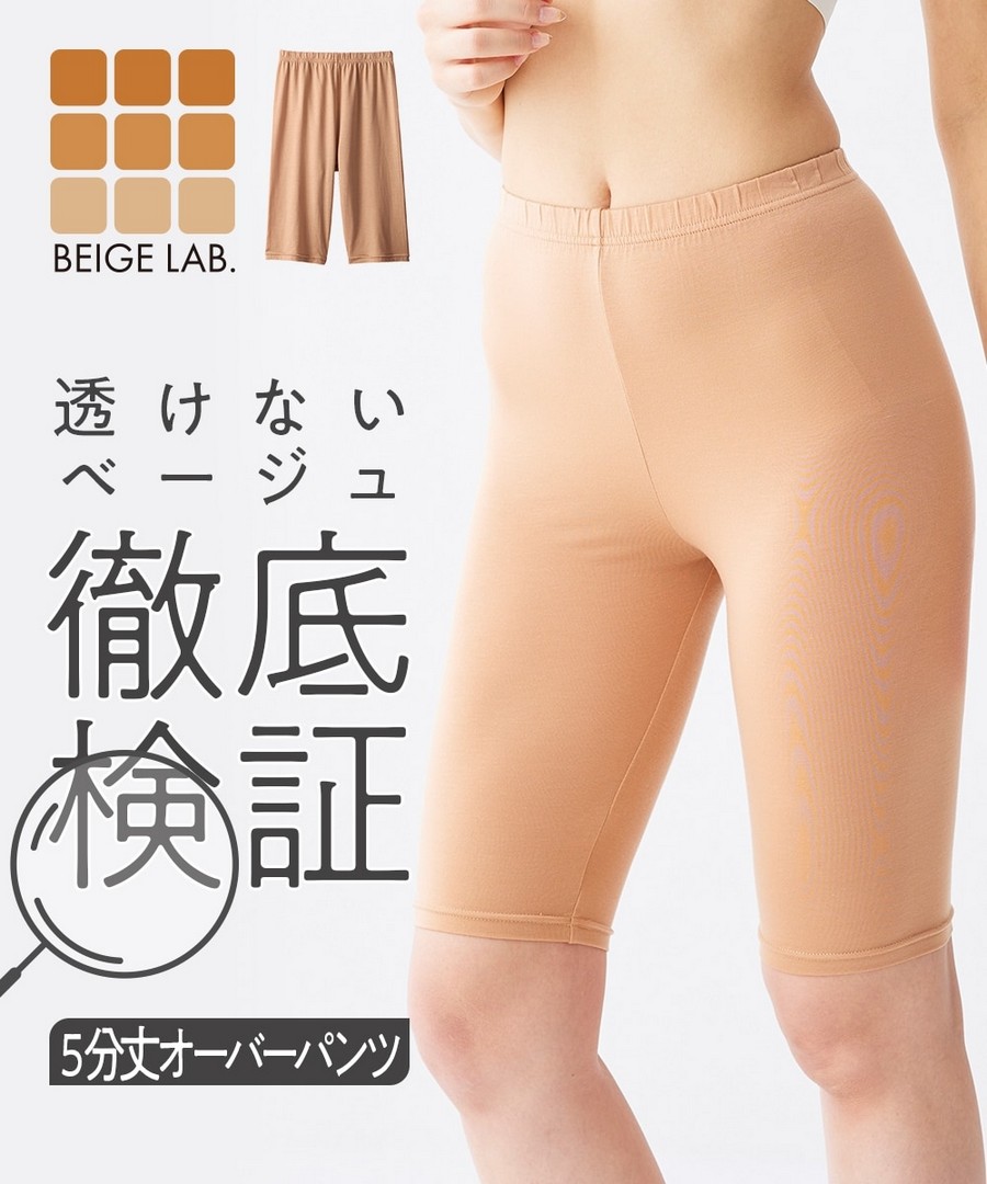 nissen Beige Lab 天絲混紡五分打底褲 (日本女裝大尺碼內衣) NSVSI0126B0005 SS26