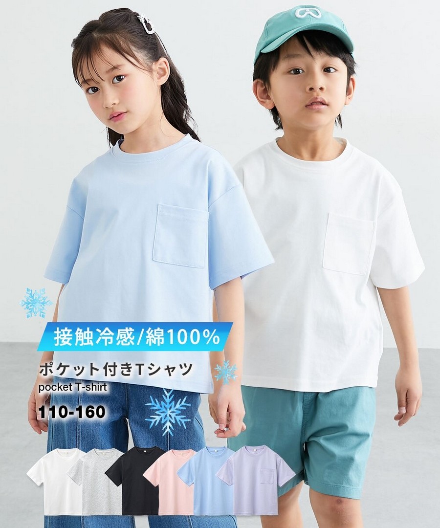 Nissen 100%棉口袋Tee(接觸冷感)(男孩，女孩，青少年) (日本童裝) NSBKE0126B0013 SS26