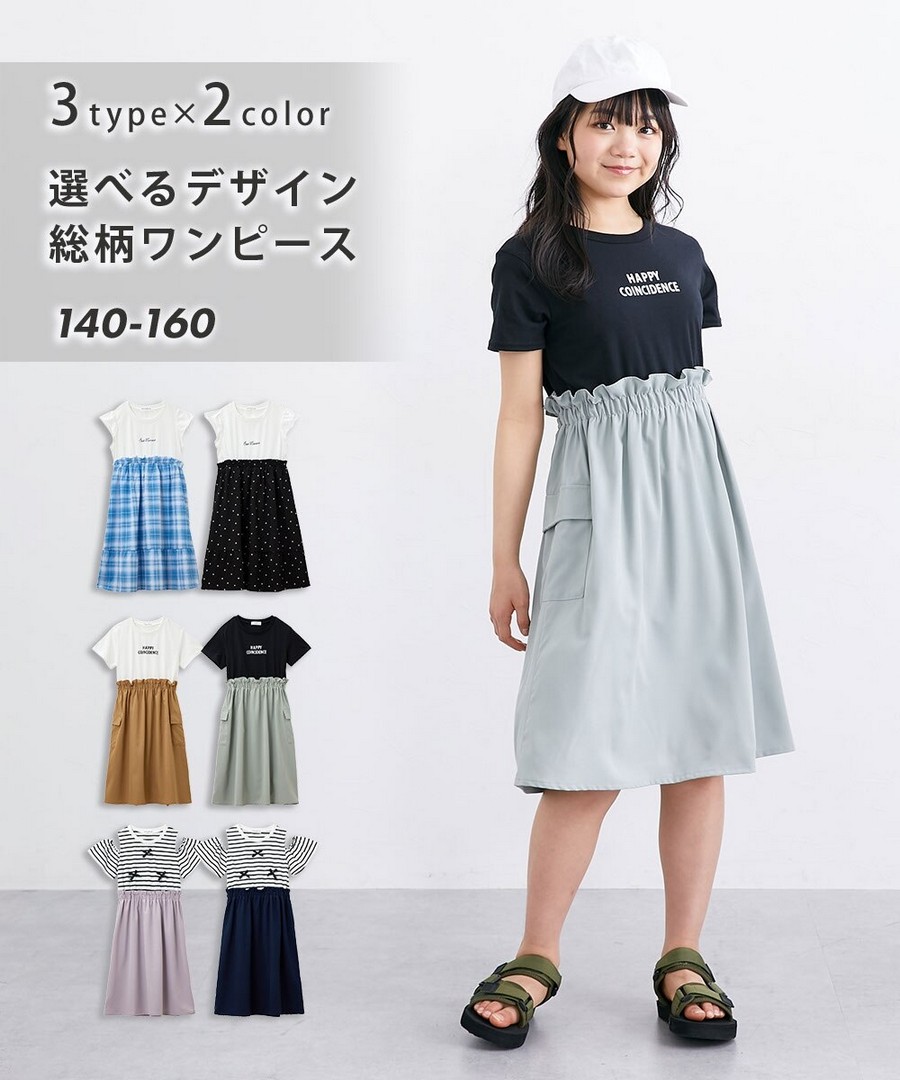 Nissen 多款可選順滑面料連身裙(女孩，青少年) (日本童裝) NSCIY0226B0011 SS26