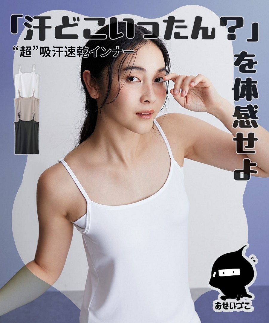 nissen 吸汗對策，細肩帶背心(吸汗速乾，防UV，抗菌防臭) (日本女裝及大尺碼適用內衣) NSBMM0326B0005 SS26