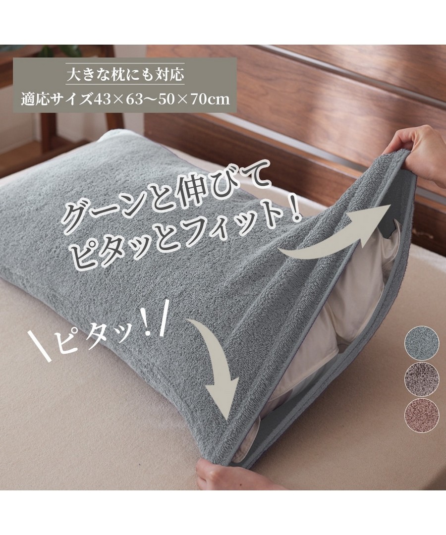 nissen 毛巾專家製作棉質毛巾彈性枕頭套 (日本家品) NSBHZ0126C0013 SS26