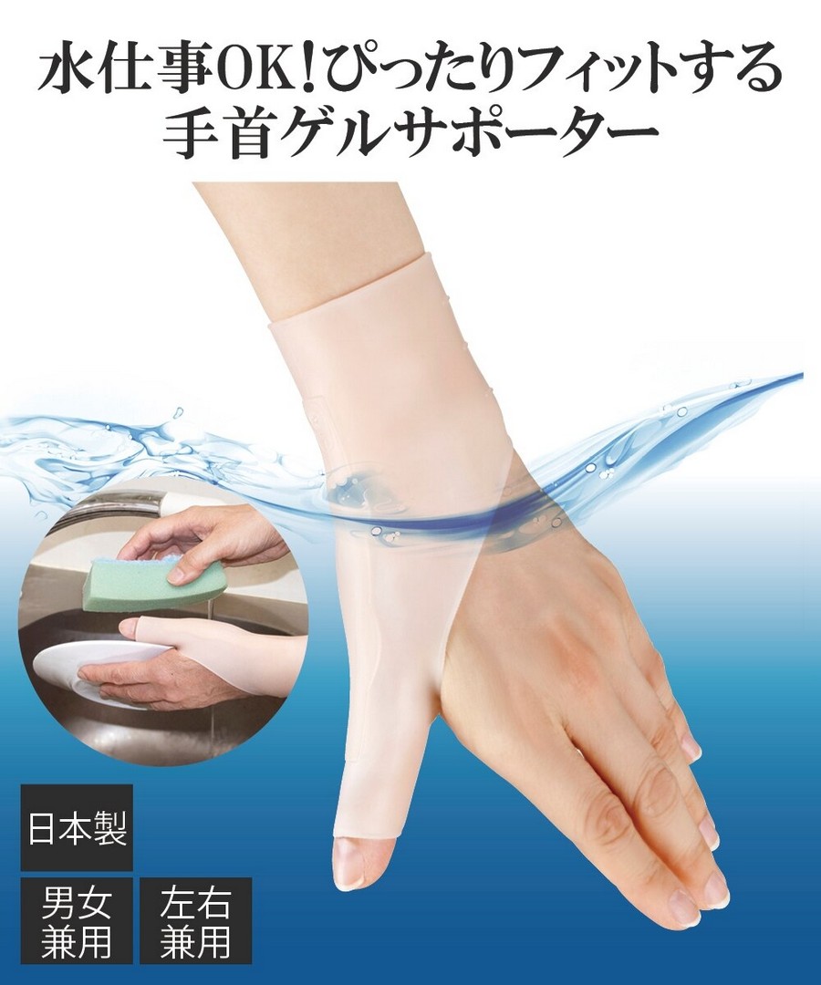 nissen (日本製) 醫生專用®手腕凝膠護具 (日本美妝) NSABS0126A0016