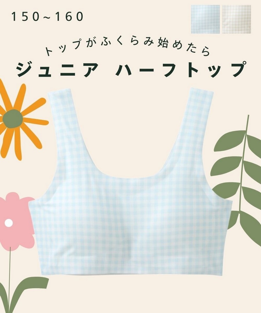 Nissen 無痕印花格紋半罩式內衣(青少年) (日本童裝) NSBKE0226A0004 SS26