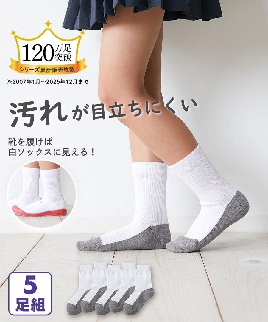 Nissen 不易顯髒底部拼色中筒襪5雙組(男孩，女孩，青少年) (日本童裝) NSVDM0126B0017 SS26