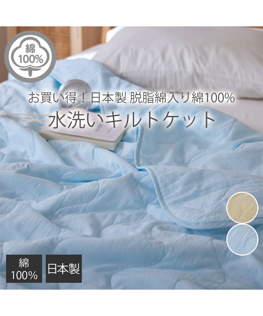 nissen (日本製) 超值款!高吸水性100%脫脂棉絎縫毯 (日本家品) NSBHZ0126B0001 SS26