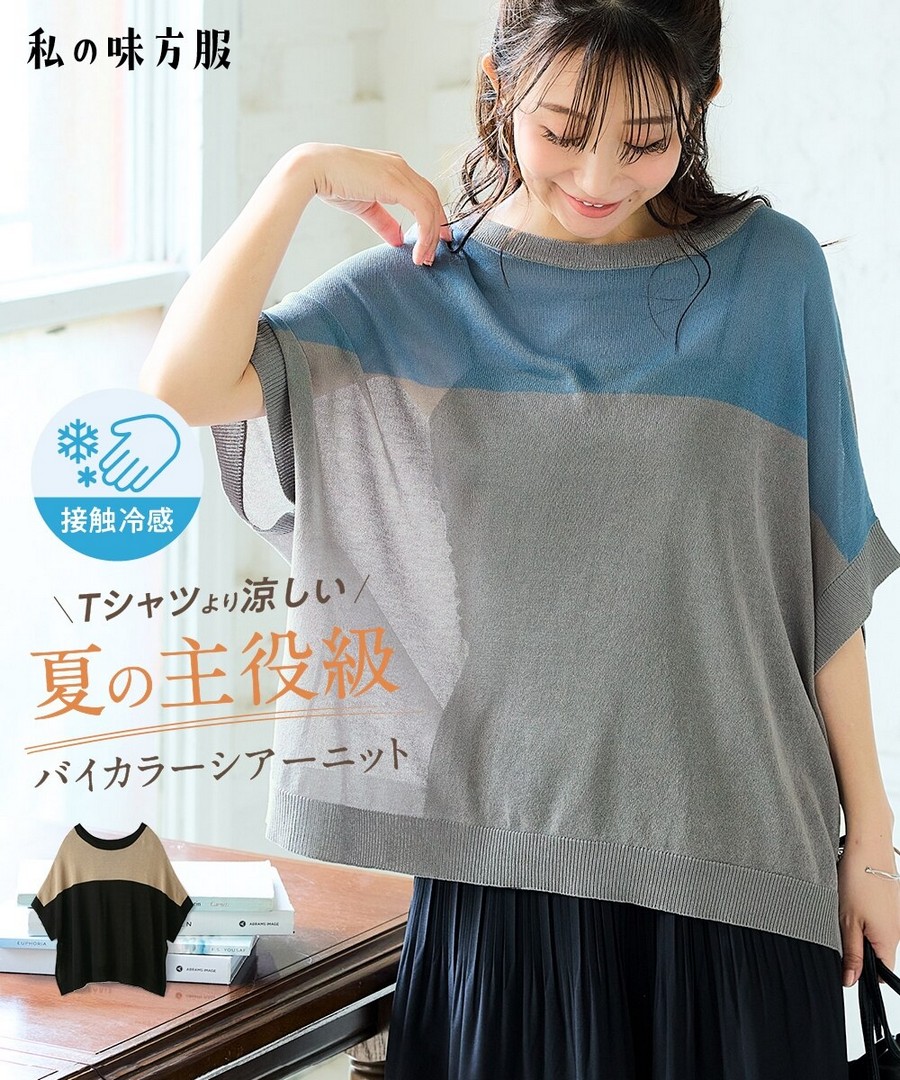 nissen 拼色蝙蝠袖透視針織衫(接觸冷感) (日本女裝及大尺碼適用) NSCBA0626B0004 SS26