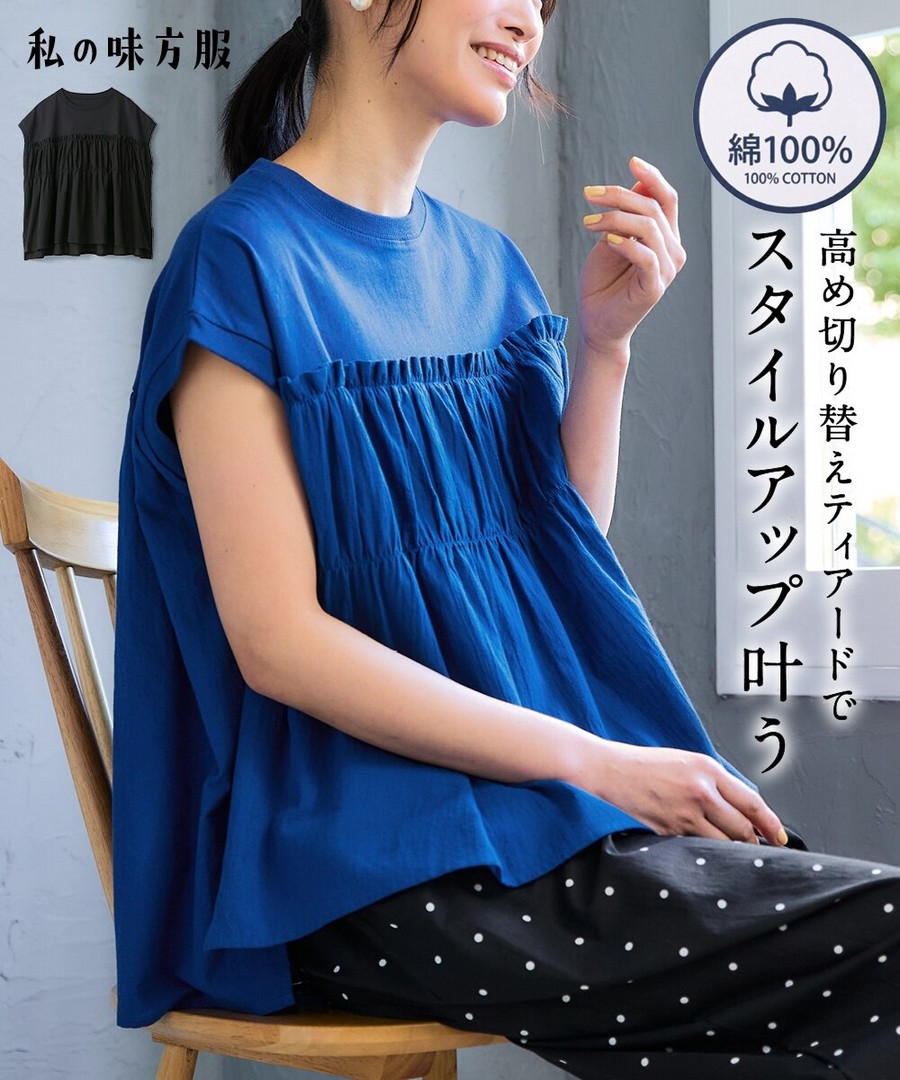 nissen 100%純棉拼接材質蛋糕層上衣 (日本女裝及大尺碼適用) NSCWM0126B0028 SS26