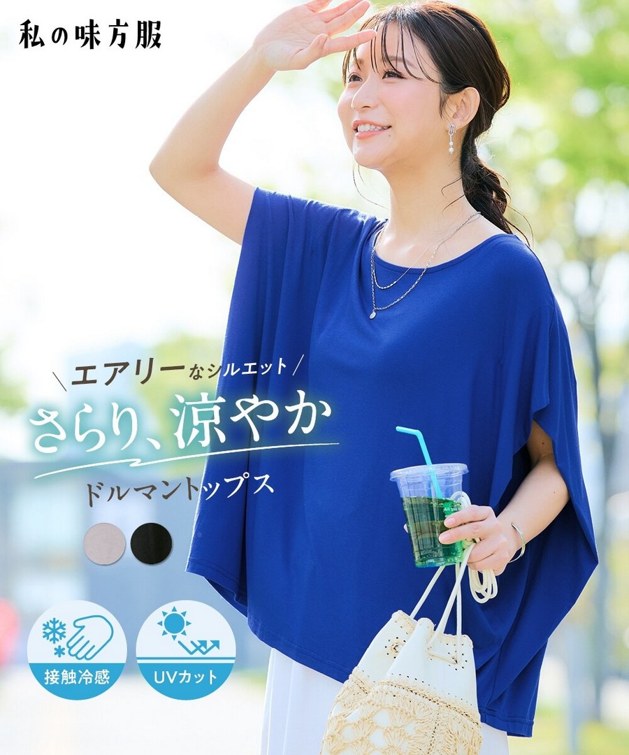 nissen 輕盈清涼蝙蝠袖上衣(接觸冷感，防紫外線) (日本女裝及大尺碼適用) NSDER0126B0030 SS26