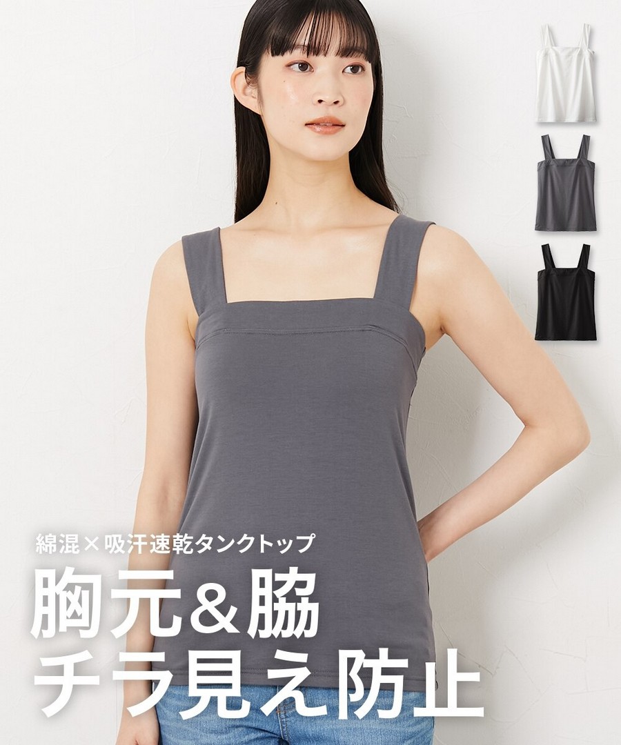 nissen 棉混吸汗速乾防走光寬肩帶背心 (日本女裝及大尺碼適用內衣) NSVDM0126B0009 SS26