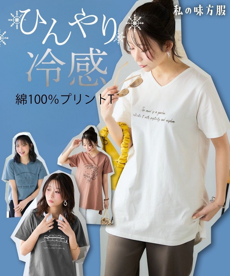 nissen 100%純棉觸感涼爽印花V領長款Tee(防紫外線)(可選圖案) (日本女裝及大尺碼適用) NSAKR0224B0010 SS26