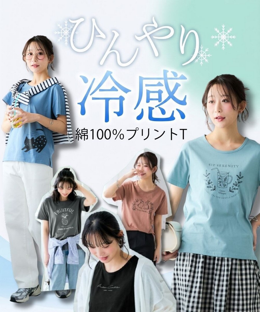 nissen 100%純棉觸感涼爽印花Tee(防紫外線)(可選圖案) (日本女裝及大尺碼適用) NSAKR0224B0009 SS26