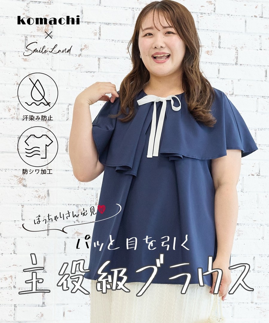 nissen 前後兩穿荷葉披肩襯衫(不易留汗漬， 防皺)(Komachi聯名款) (日本女裝大尺碼) NSBKX1726B0038 SS26