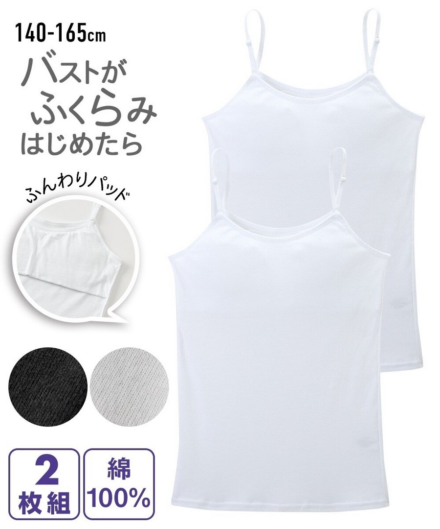 Nissen 100%純棉柔軟襯墊素色細肩帶背心2件組(女孩，青少年) (日本童裝) NSVSI0125B0031 SS26