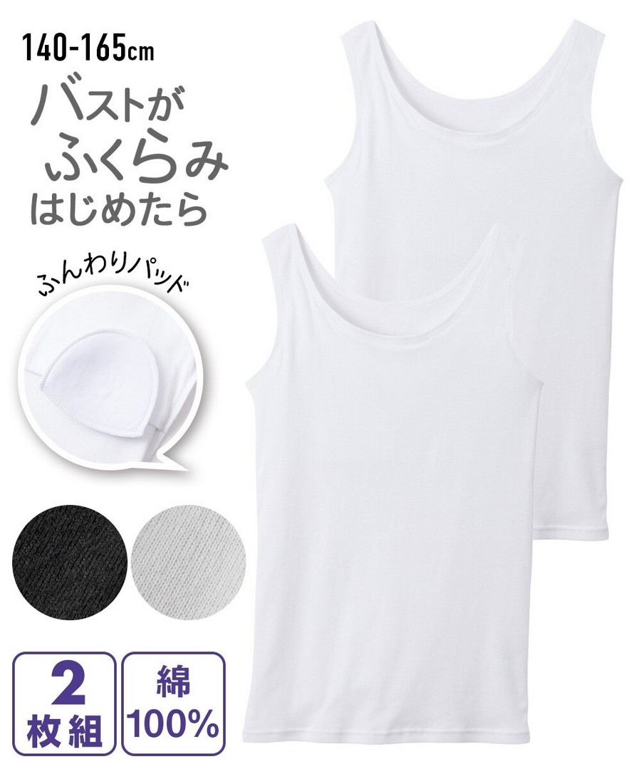 Nissen 100%純棉柔軟襯墊素色背心2件組(女孩，青少年) (日本童裝) NSVSI0125B0032 SS26